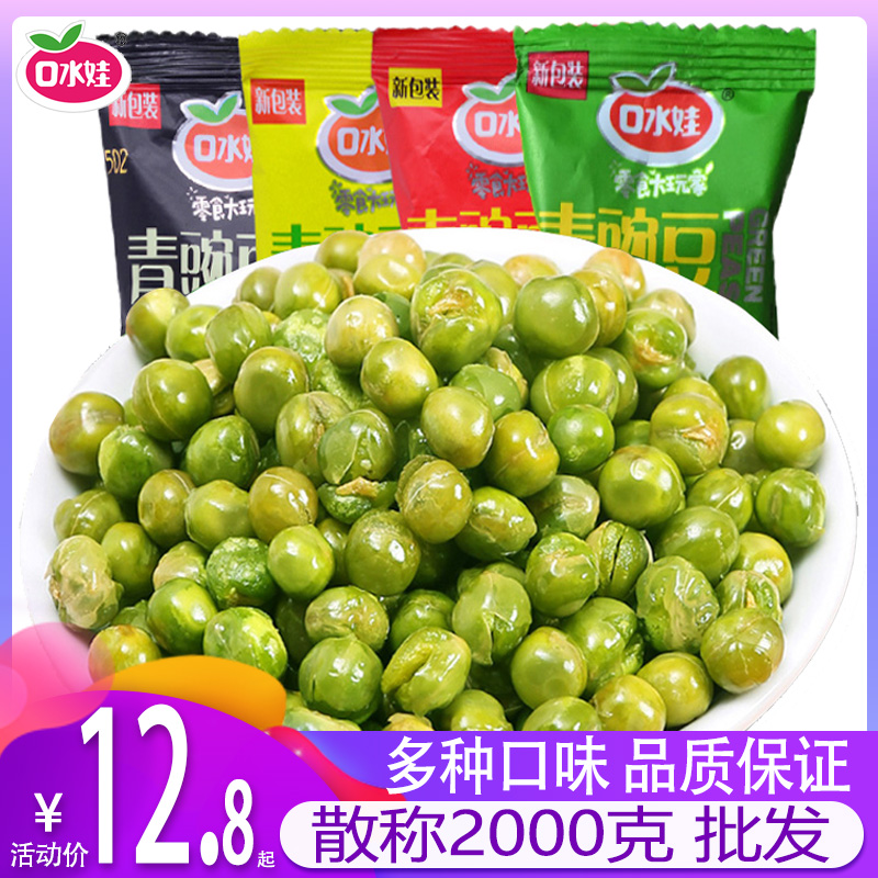 Saliva baby green peas 2000g garlic spicy beef original green bean snacks Nuts fried goods Leisure snacks