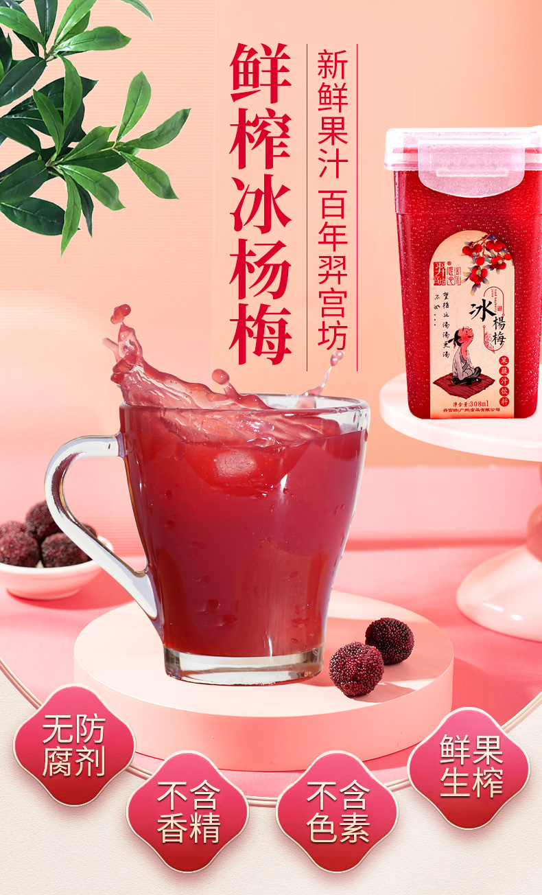 羿宫坊 贵州冰镇杨梅汁 380ml*4瓶装 双重优惠折后¥30.97包邮 羿宫坊 贵州冰镇杨梅汁 380ml*4瓶装 双重优惠折后¥30.97包邮
