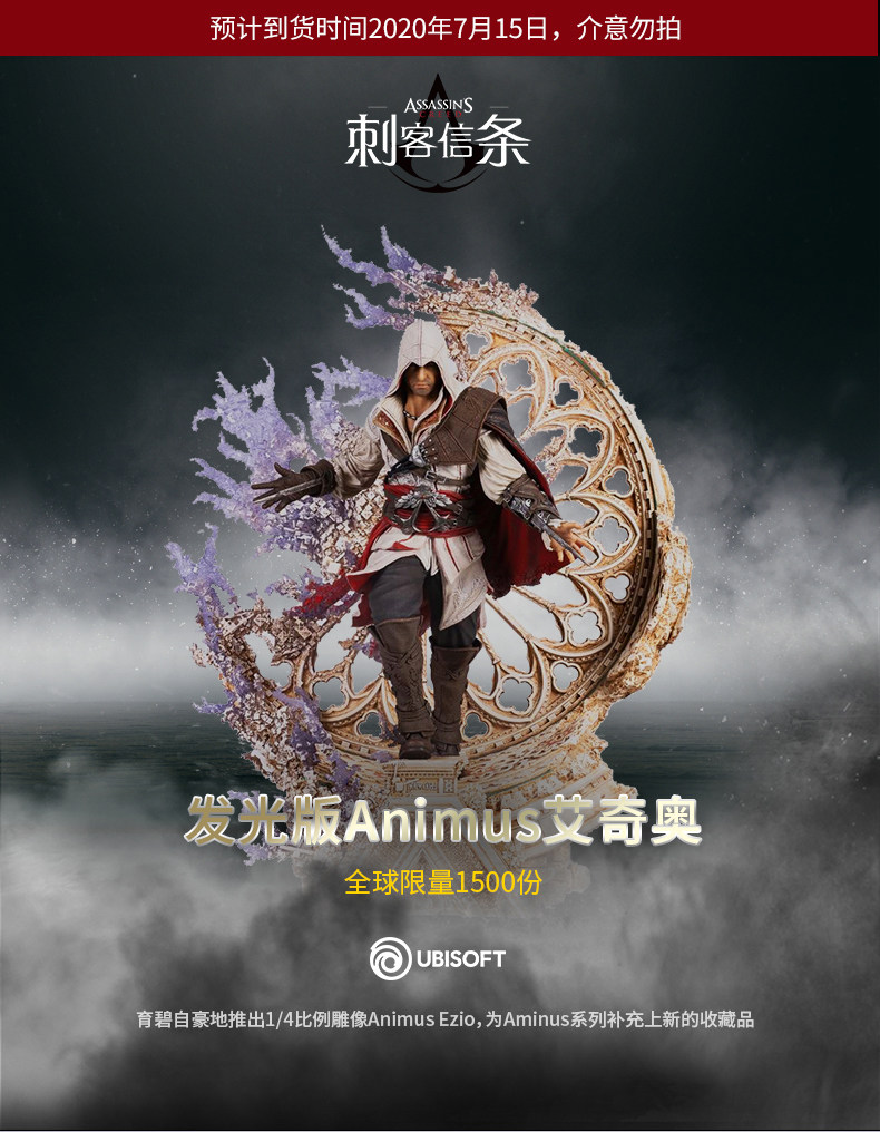 预售 《刺客信条》Animus艾奇奥1:4 发光版雕像手办 图1