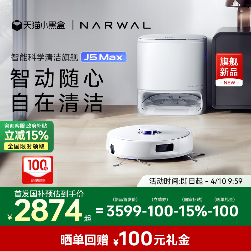 【新製品発売】雲景J5Max掃除ロボット インテリジェント掃除・モップ掛けオールインワン 完全セルフクリーニングモップ 外部拡張付き