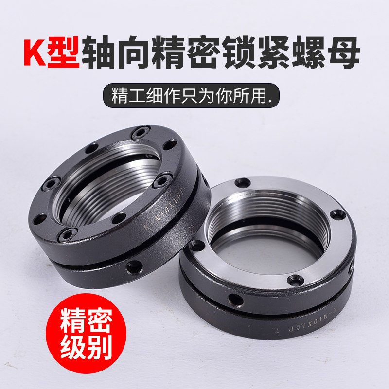 K-type axial precision lock nut Round anti-loosening anti-retraction from locking nut machine tool ball screw nut
