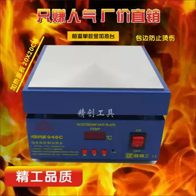 Superior Seiko constant temperature heating table Heating table 946C preheating platform 200*200mm microcomputer heating plate