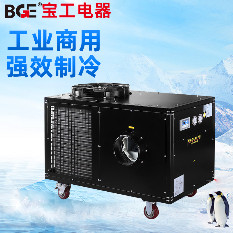 Baogong industrial air cooler workshop mobile air conditioner all-in-one machine local cooling energy saving air conditioner central air conditioner