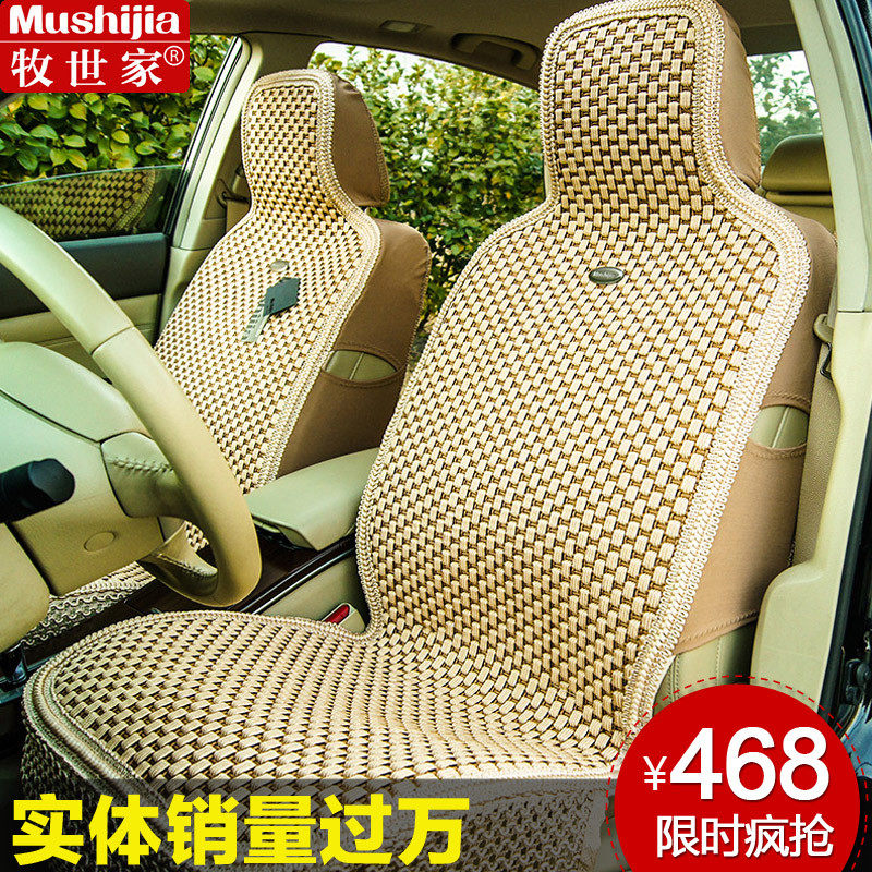 Shepherd's Car Seat Cushion Summer Full Bag Ice Silk Car Cushions All Season New Versatile Car Cushion Cover Summer Cool Mat