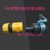 Direct sales quality car wash water guns 4 in charge of plastic pick up standard pick up washing machine joints tap accessories