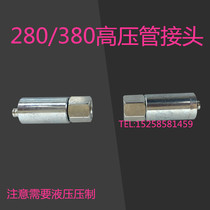 Direct marketing Black cat high-pressure cleaner washing machine accessories 280380 Type of steel wire pipe high-pressure pipe original fit joint