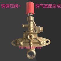 Panda God Dragon Black Cat High-pressure Cleaner washing machine 55 58 40 40 of pump head gas chamber Pressure regulating valve assembly