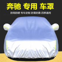 Mercedes-Benz c200L sewing C180L qi che zhao e300l GLC260 gla200 E260 Sun rain car set