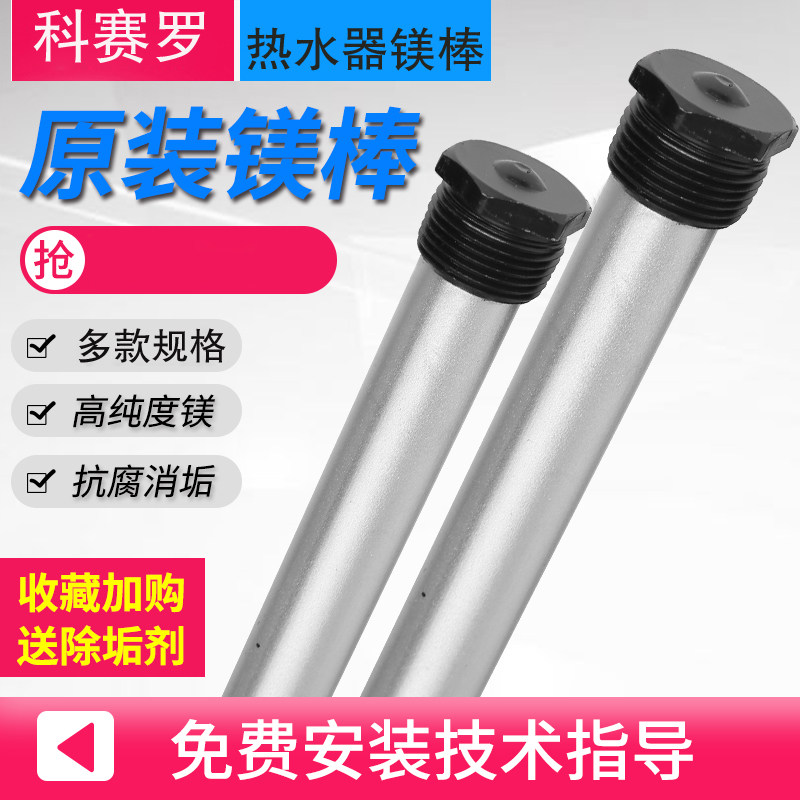 Smith electric water heater accessories magnesium rod sewage outlet decontamination and descaling rod high-purity anode rod 60 liters universal