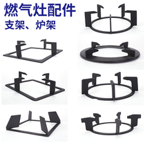 Gas stove square stove rack gas stove support stove thickened sliding resistant pot rack square universal pot rack