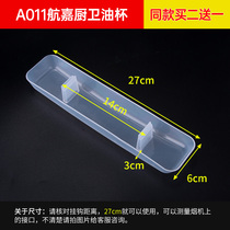 Rongsheng Xinfei era Changhong Walton oil fume oil Cup Oil Bowl oil box suction tank oil tank suction tank accessories