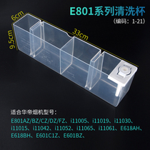 Vantage range hood accessories E801AZ BZ CZ FZ E601C1Z11019 automatic cleaning water cup oil Cup