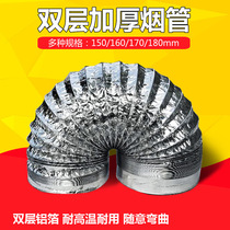 Range hood exhaust pipe aluminum foil exhaust pipe thickened kitchen range hood pipe exhaust pipe exhaust pipe exhaust pipe accessories