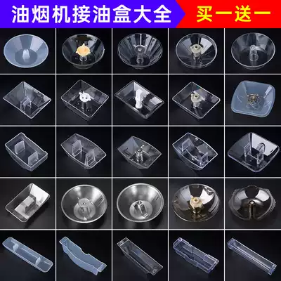 Suction range hood accessories European oil box round square old oil Cup three-claw buckle oil pan Oil Bowl Universal