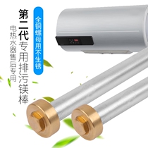 Ouyi electric water heater magnesium rod high purity universal 40 50 60L liter sewage outlet sacrificial anode Rod accessories