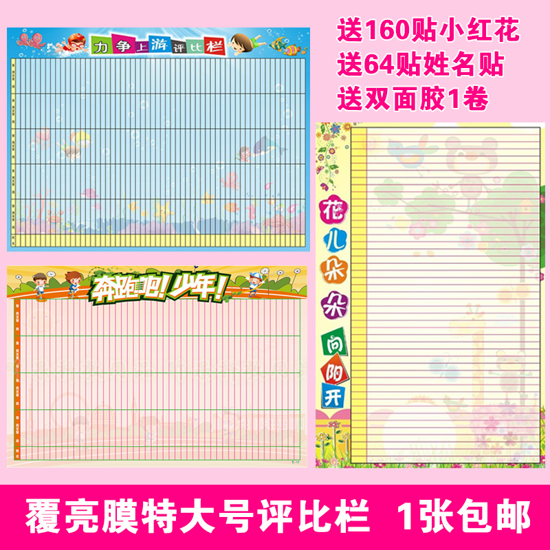 Class Rating Barrier Wall Classroom layout decorative cultural wall pupil kindergarten hosting class HonorList You chase me after the group competition bar children's points table Little red flower rewards sticker