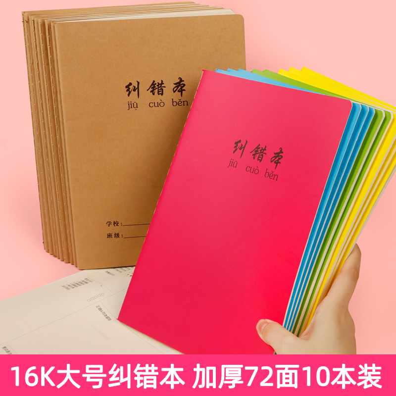 Mistake topic This junior high school students thicken large error correction this error set Mathematical language English science correction book