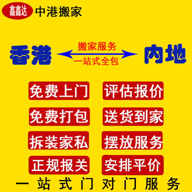 Hong Kong Moving to Shenzhen Hong Kong Moving Shenzhen Shenzhen Hong Kong Moving Hong Kong to Shenzhen movers and shenzhenHong Kong