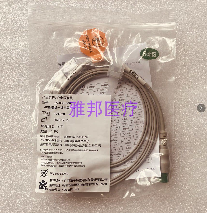 原装宝莱特BLT-507遥测盒 4针3导导联线-扣式