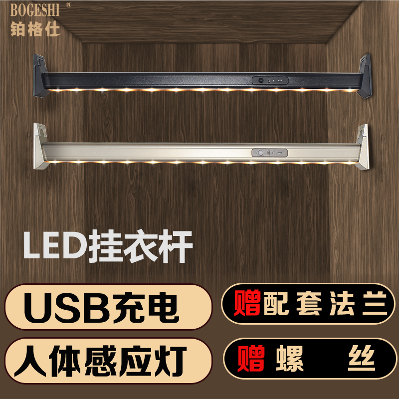 Modern minimalist wardrobe hanging clothes pole LED with lamp USB charging human body induction crossbar closet rod non-slip detachable