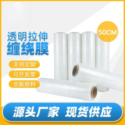 Stretch Film 50cm Plastic Packaging Film Pe Stretch Film Industrial Cling Film Large Roll Packaging Film Waterproof Film