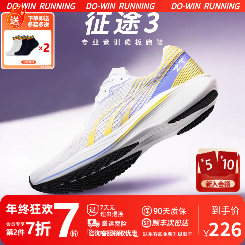 Duo Wei Zhengtu 3Rd Generation Carbon Plate Running Shoes, Third Generation Specialized for Physical Exams, Professional Marathon Training Sports Shoes for Men and Women