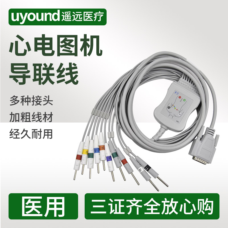 医用心电图机十二导联线通用原装夹子吸球电极夹四肢夹肢体夹配件