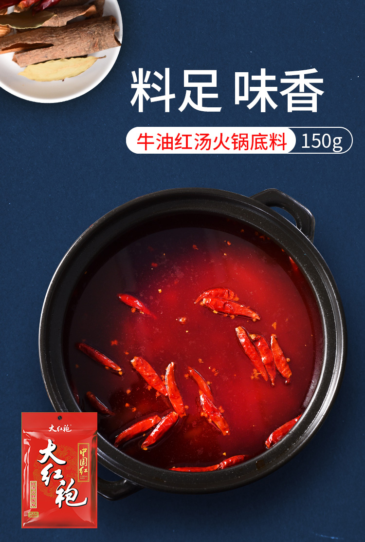 大红袍 牛油红汤火锅底料 150g*2 图1
