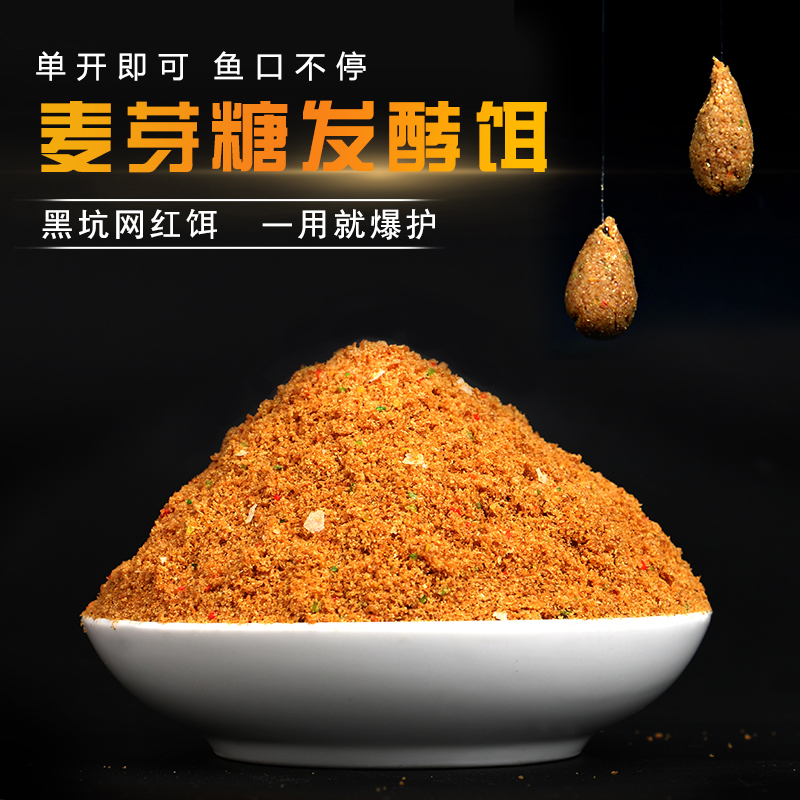 Maltose fermented bait Wild fishing black pit special bait Loose gun soft stick through kill fishing bait Four seasons general fish food