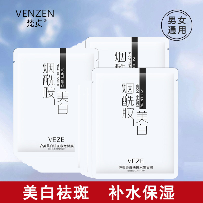 Niacinamide Whitening Mask Moisturizing Moisturizing Freckles Shrinking Pores Brightening Skin Color Lightening Acne Markings Unisex