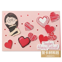 № 9 Полный пакет материалов любви