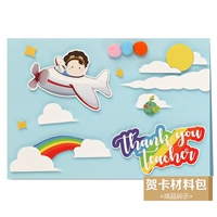 Радужный самолет, набор материалов