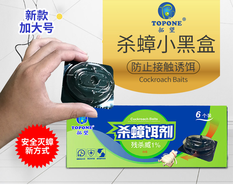 蟑螂克星  家用无毒蟑螂药一窝端灭 图1