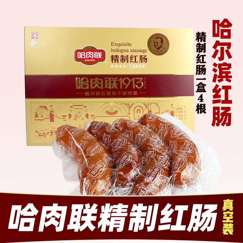Ha Meat United Red Sausage No Starch Refined Red Sausage Harbin Tri-produced sausage Pork Sausage Zhengzong Red Enterosaurus 500g