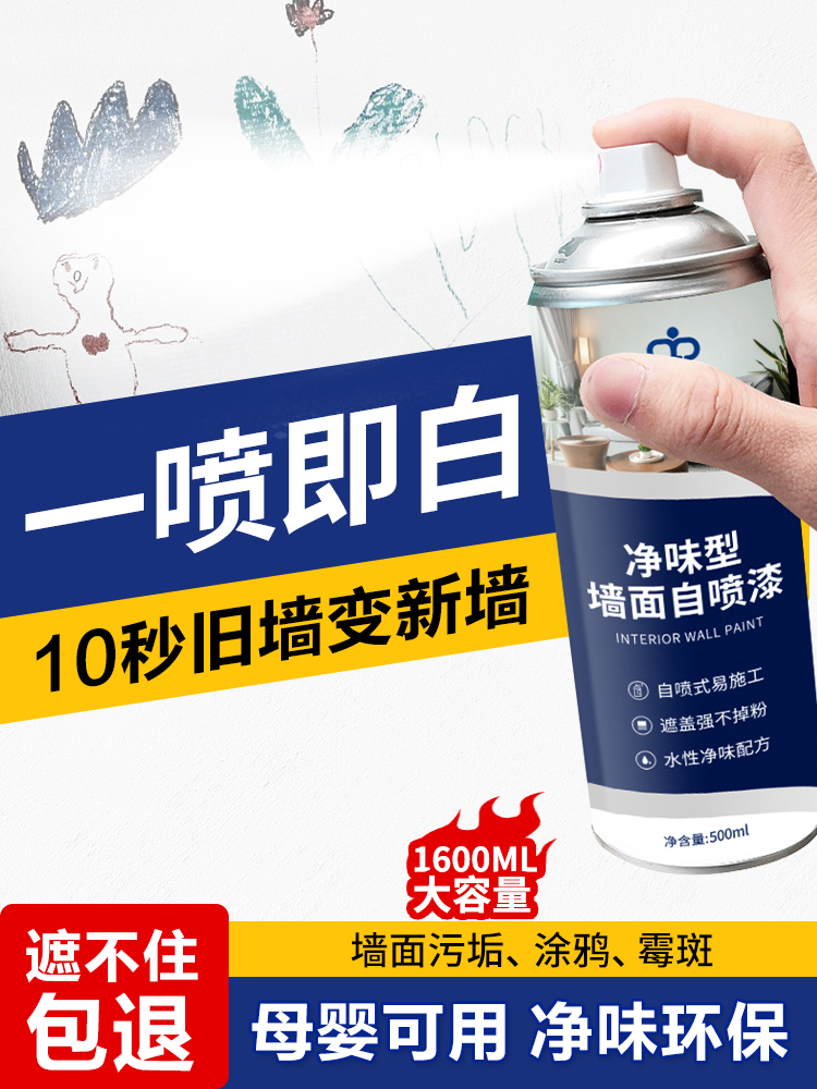 <!--乳胶漆室内家用自刷涂料墙漆墙面修复白色自喷漆家用油漆翻新神器-->