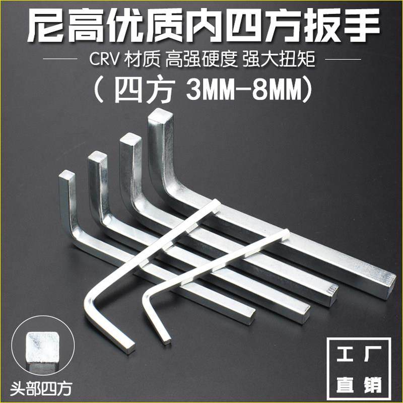 Nehigh Inner Quadrilateral Wrench Positive Square Wrench Positive Square Screw Quadrilateral Wrench m-10mm-Taobao