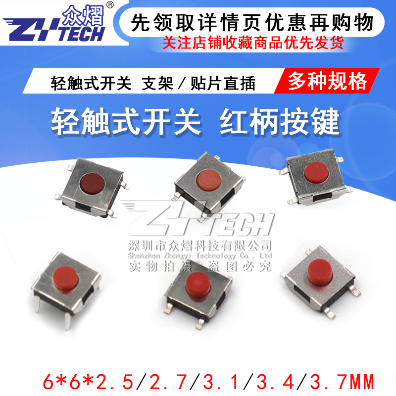 Light switch 6 * 6 * 2 5 2 7 3 3 1 3 4 3 7MM Key switch red waterproof copper head