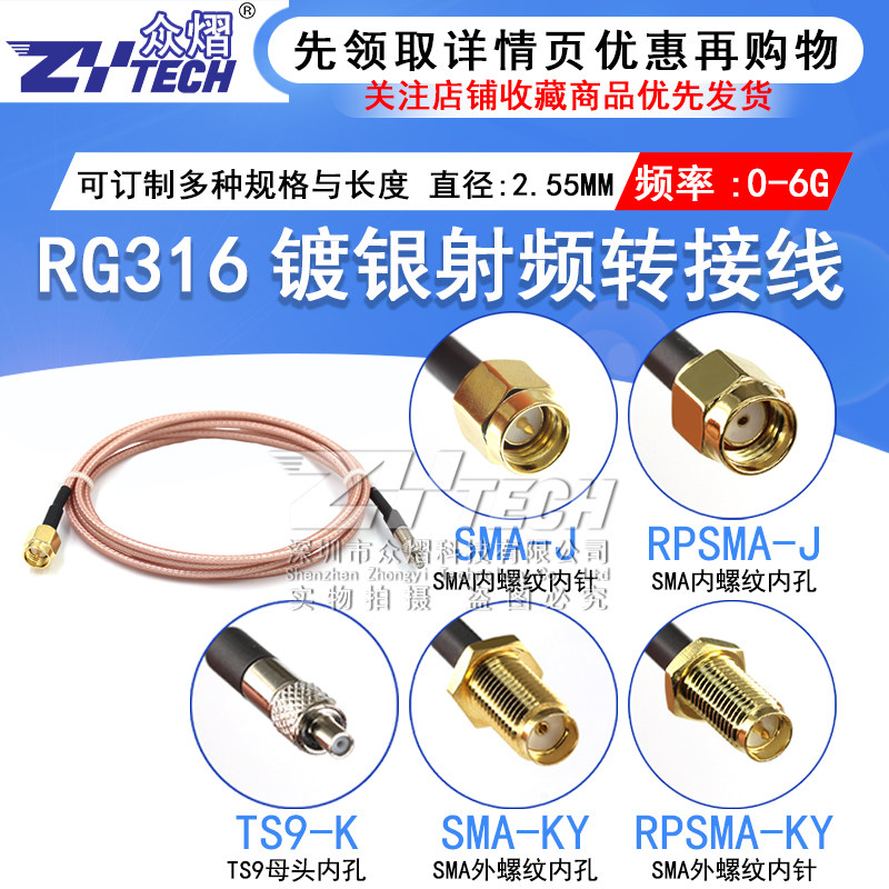 RF shielding silver plated coaxial line SMA inner needle bore turning TS9 mother head RPSMA-JK TS9-KRG316 switching line