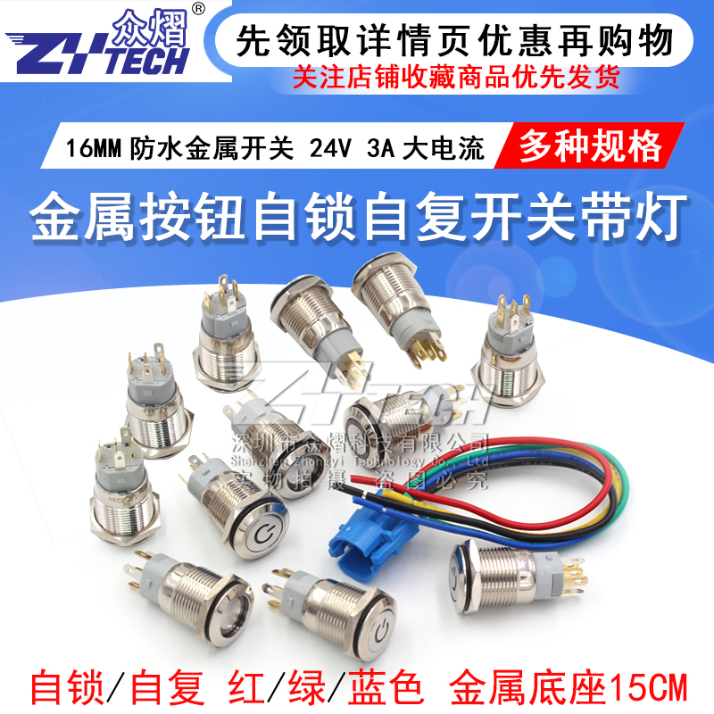 24V 16MM flat-head annular self-reset self-lock metal button switch power point motion switch waterproof