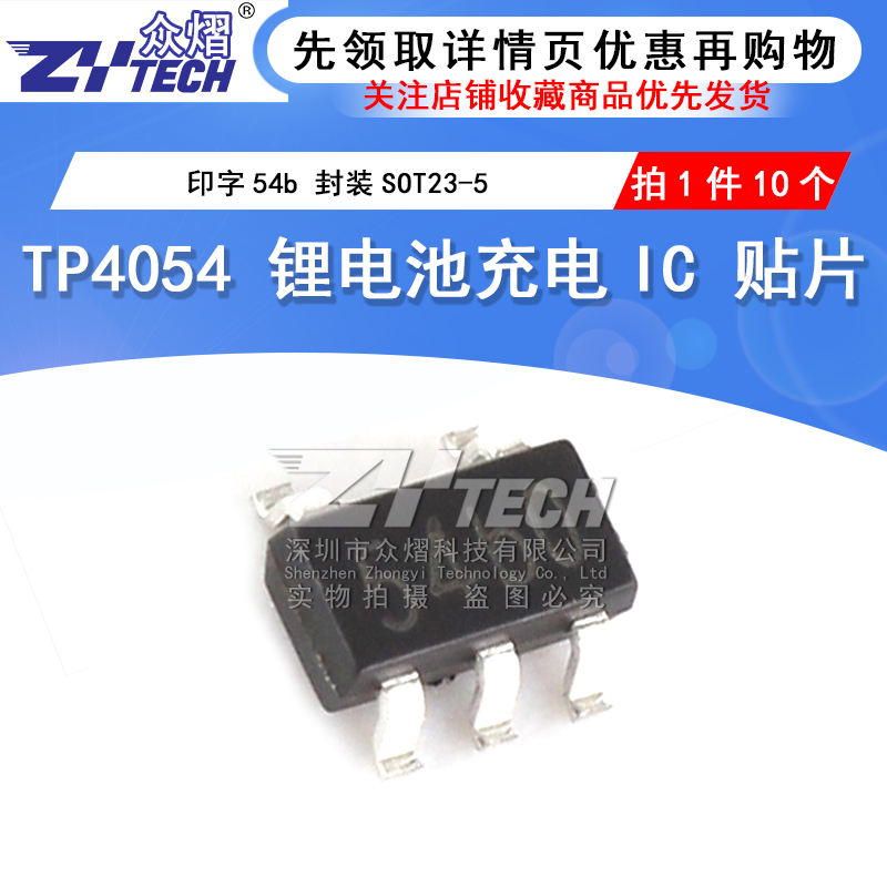 Patch TP4054 printed 54b lithium battery charging IC package SOT23-5(10)