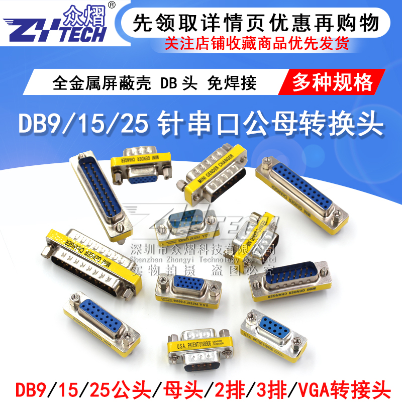 DB9 15 25 pin serial port male conversion head adapter RS232 public to the mother-to-mother COM-mouth-Taobao