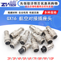 Docking Aviation plug-and-socket GX16-2 3 4 5 6 7 8 9 10 core 16MM aviation connector