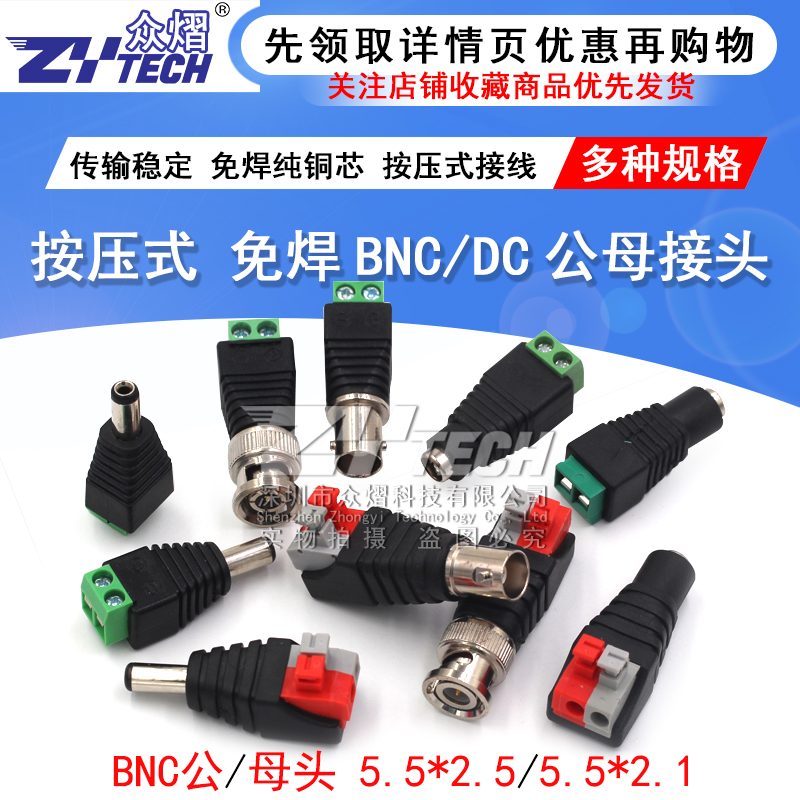 BNC Surveillance Photographic Lens Power Plug DC Film Power Connector DC Non-Welding Power Male Plug Press Pressure