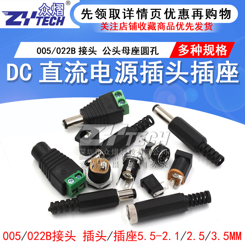 DC DC power plug socket joint 005 022B male head mother base 5 5-2 1 2 5 3 5MM round holes