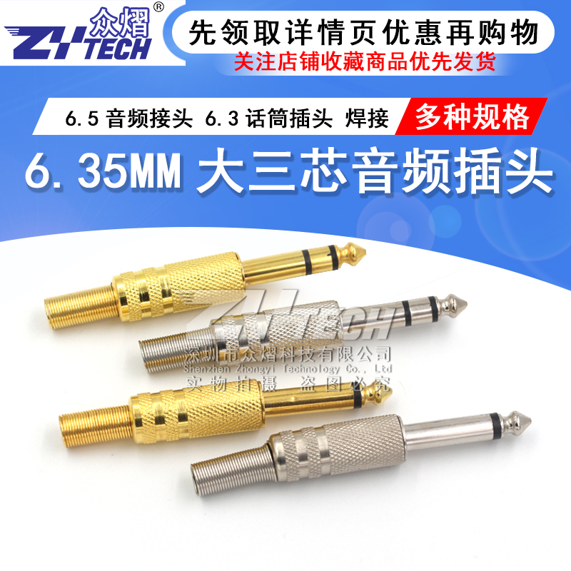6 35MM big three-core two-core microphone 6 5 audio connector microphone plug mono stereo welding