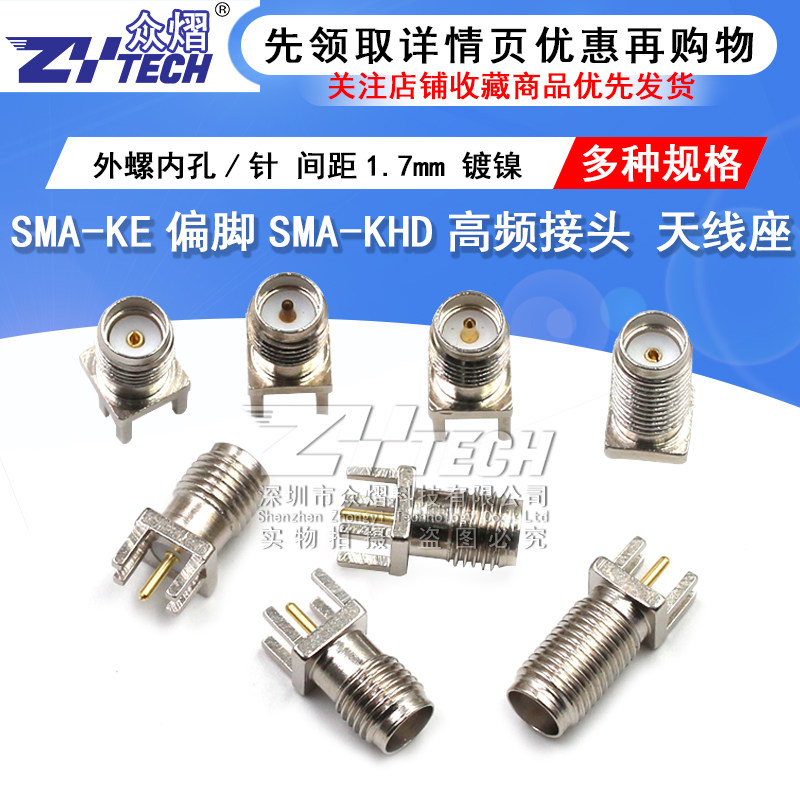 Antenna base High frequency connector SMA-KE foot SMA-KHD pitch 1.7mm nickel-plated outer screw inner hole needle