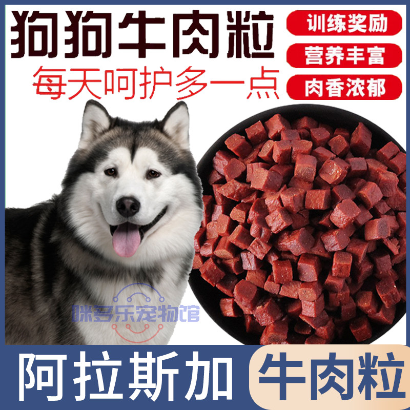 Alaska Special Training Pet Dogs Love To Eat Beef Strips Beef Beef Grain Snacks Beef Dry Middle Large Dogs
