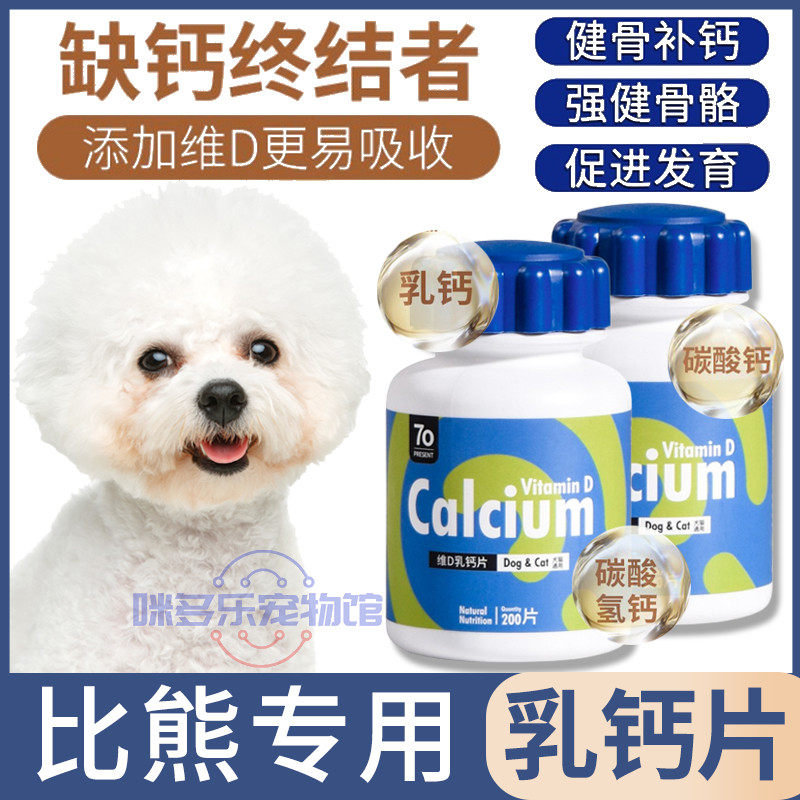 Small dogs with lactose calcium tablets that are easily absorbed by dogs with puppies for development and calcium