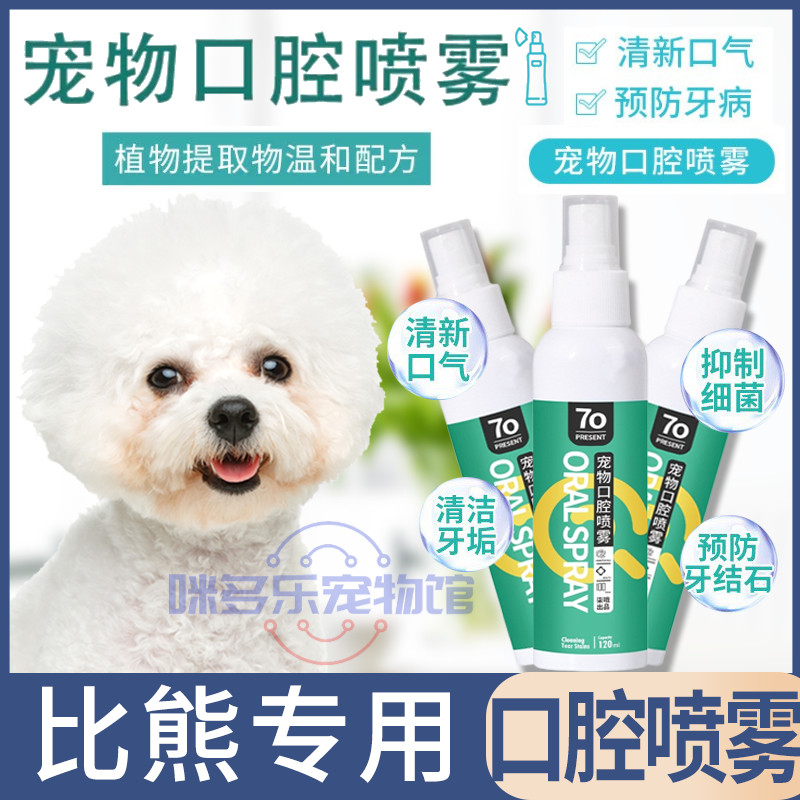 Small and Medium Dogs with deodorious smell puppies for dogs with dental cleaning spray for dogs