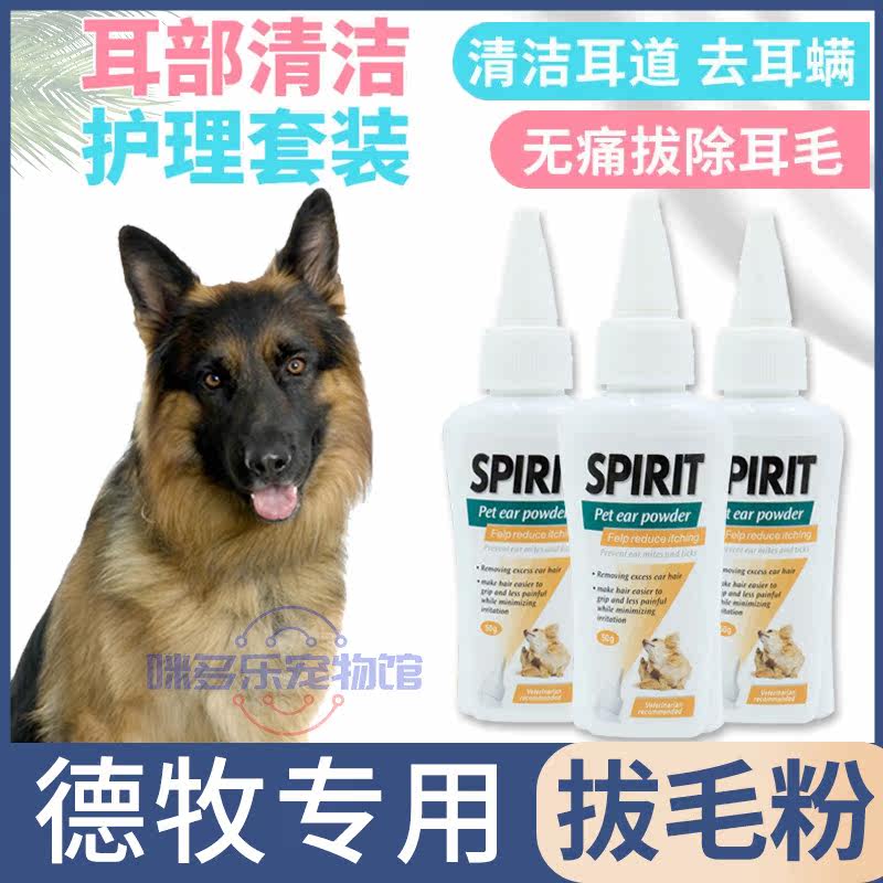 German Shepherd special ear mites removal for pet dogs with plucking powder for ear plucking cleaning supplies milk dog adult dog puppies